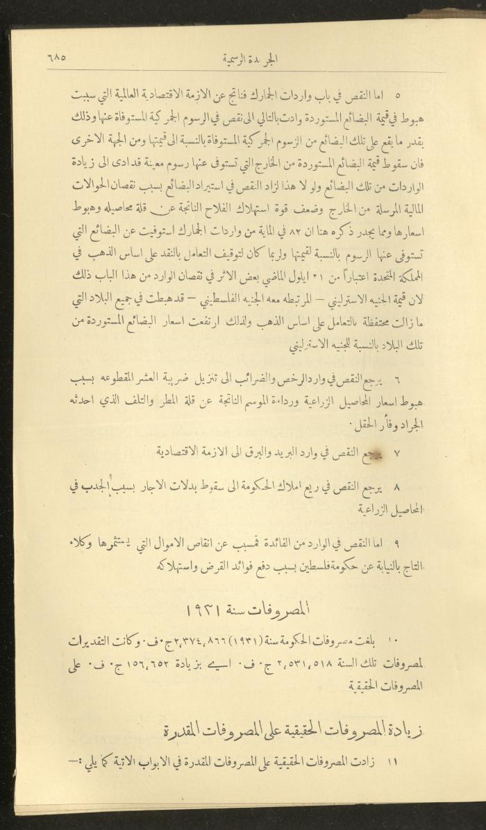 Special Issue, the Official Palestine Newspaper, 4 July 1932