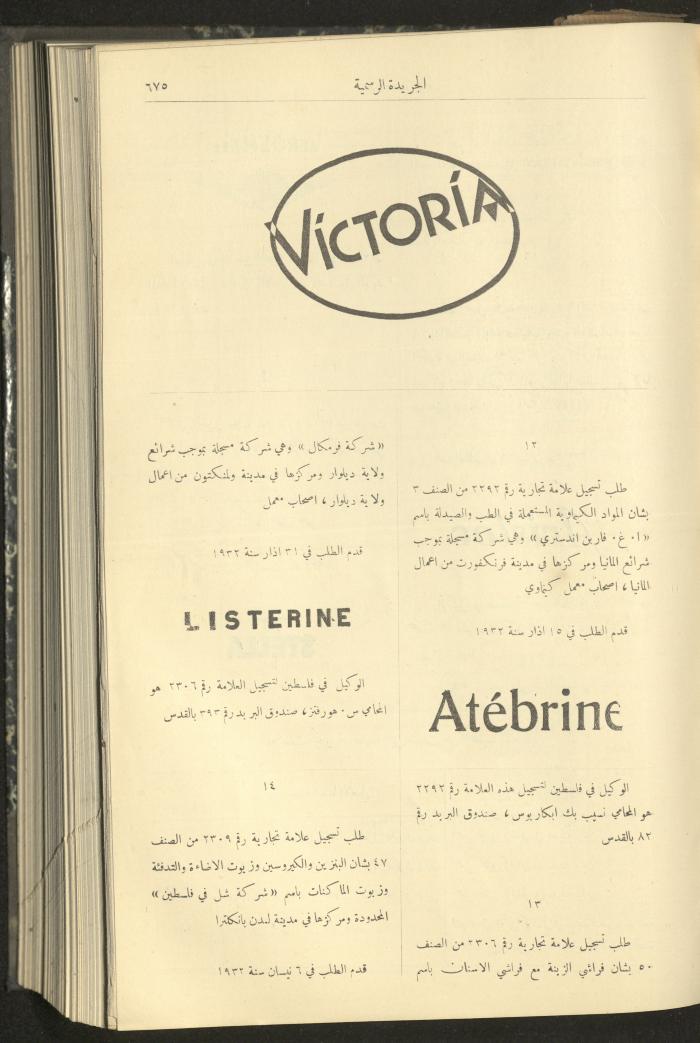 العدد 310 من جريدة حكومة فلسطين الرسمية، 1 تموز 1932