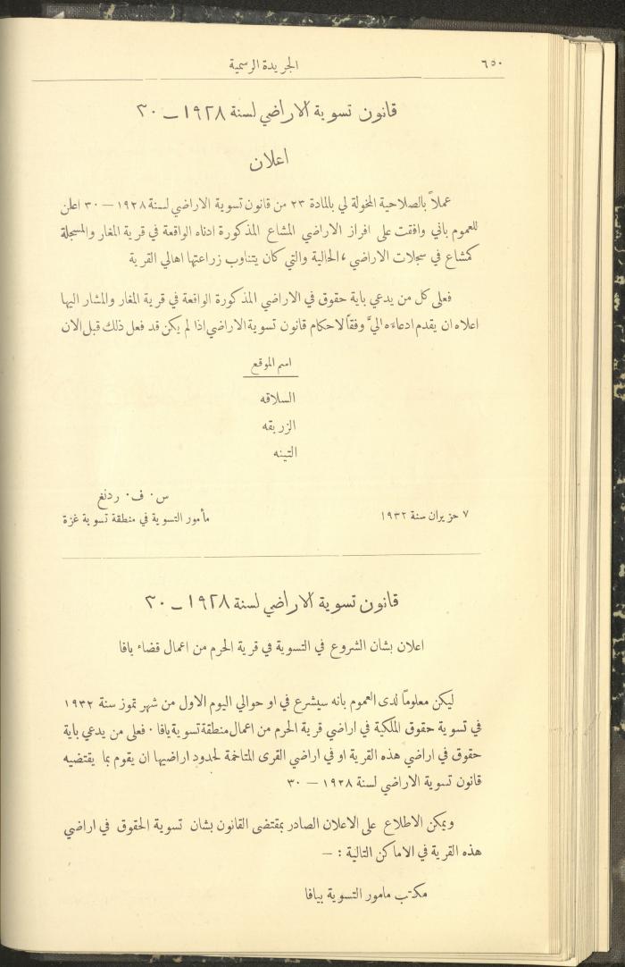 العدد 310 من جريدة حكومة فلسطين الرسمية، 1 تموز 1932