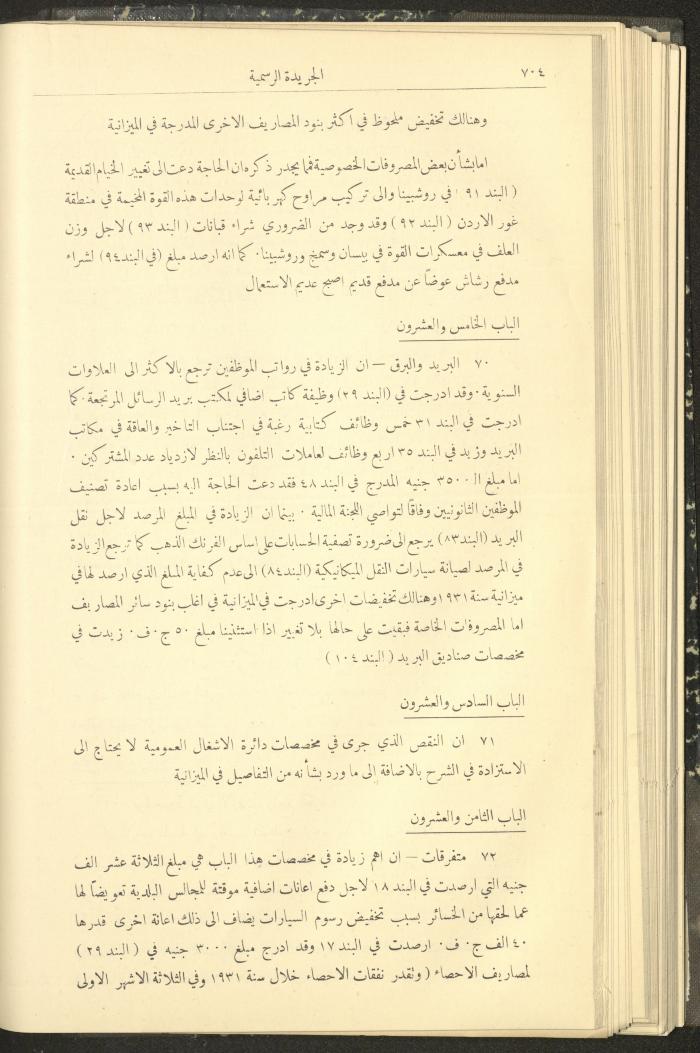 Special Issue, the Official Palestine Newspaper, 4 July 1932