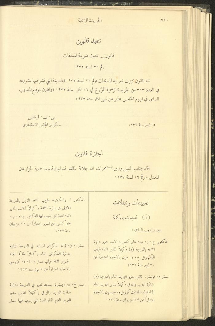 Issue No. 311 of the Official Palestine Newspaper, 16 July 1932