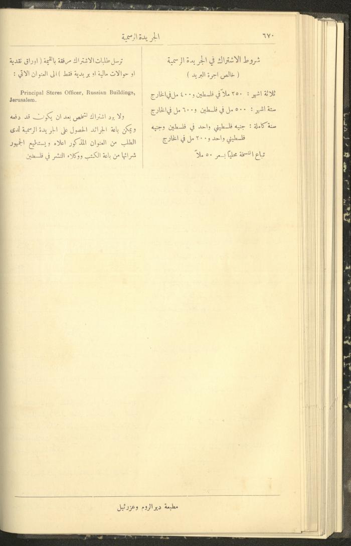العدد 310 من جريدة حكومة فلسطين الرسمية، 1 تموز 1932