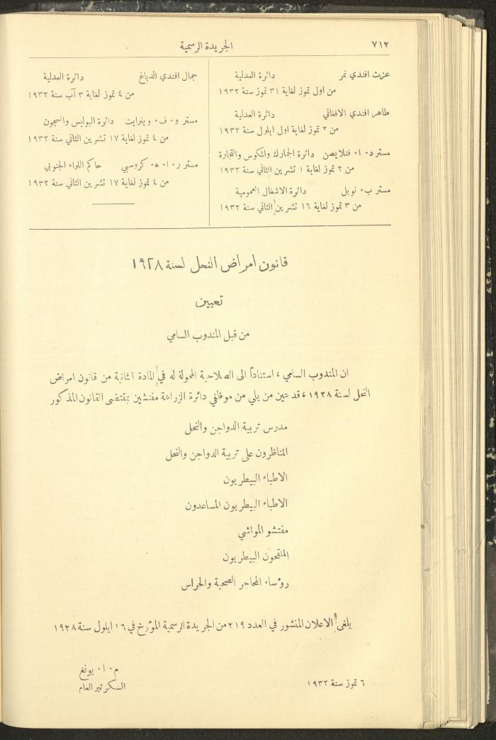 Issue No. 311 of the Official Palestine Newspaper, 16 July 1932