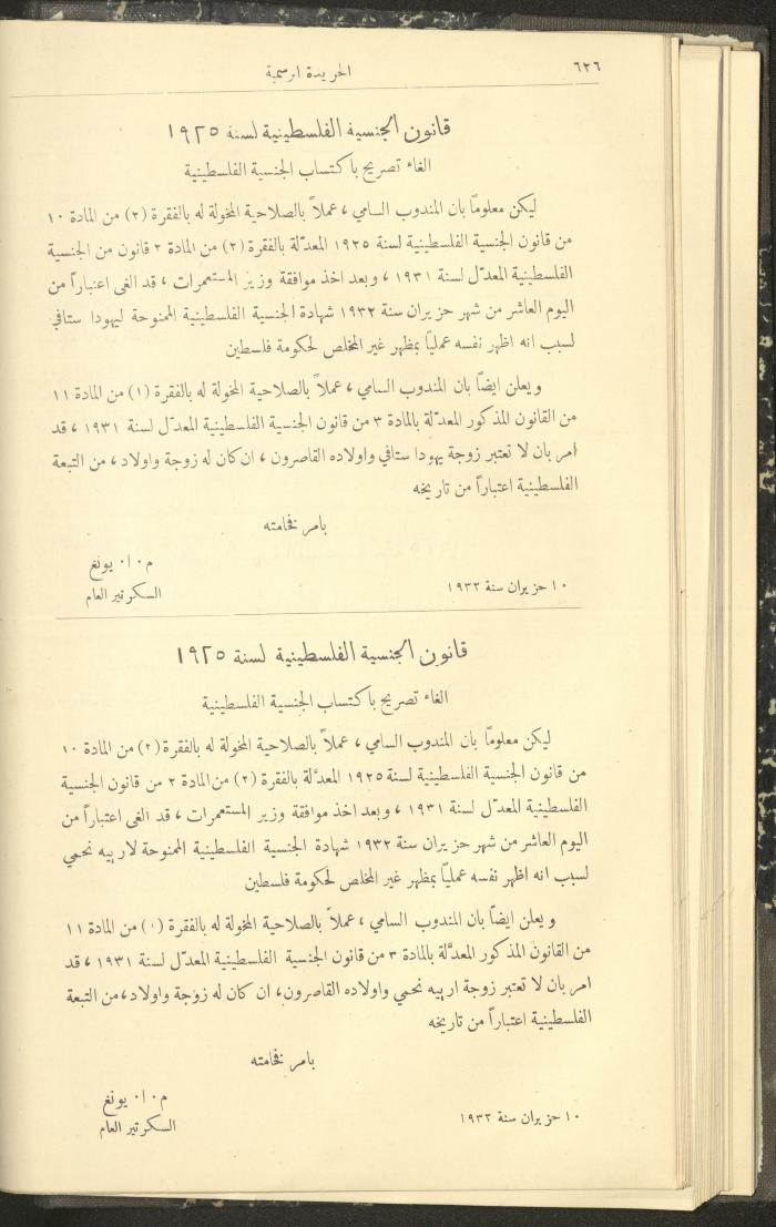 العدد 310 من جريدة حكومة فلسطين الرسمية، 1 تموز 1932