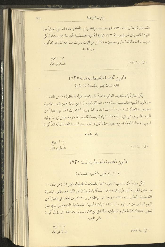 Issue No. 311 of the Official Palestine Newspaper, 16 July 1932