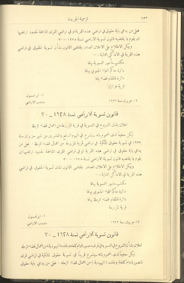 العدد 310 من جريدة حكومة فلسطين الرسمية، 1 تموز 1932