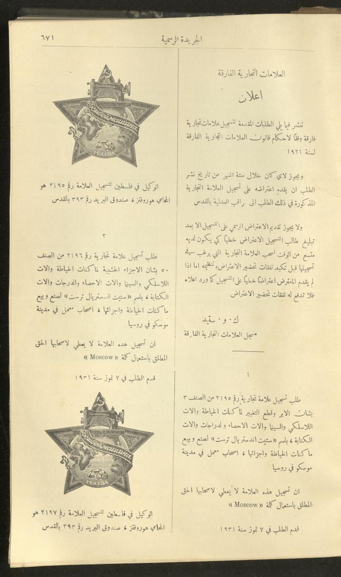 العدد 310 من جريدة حكومة فلسطين الرسمية، 1 تموز 1932