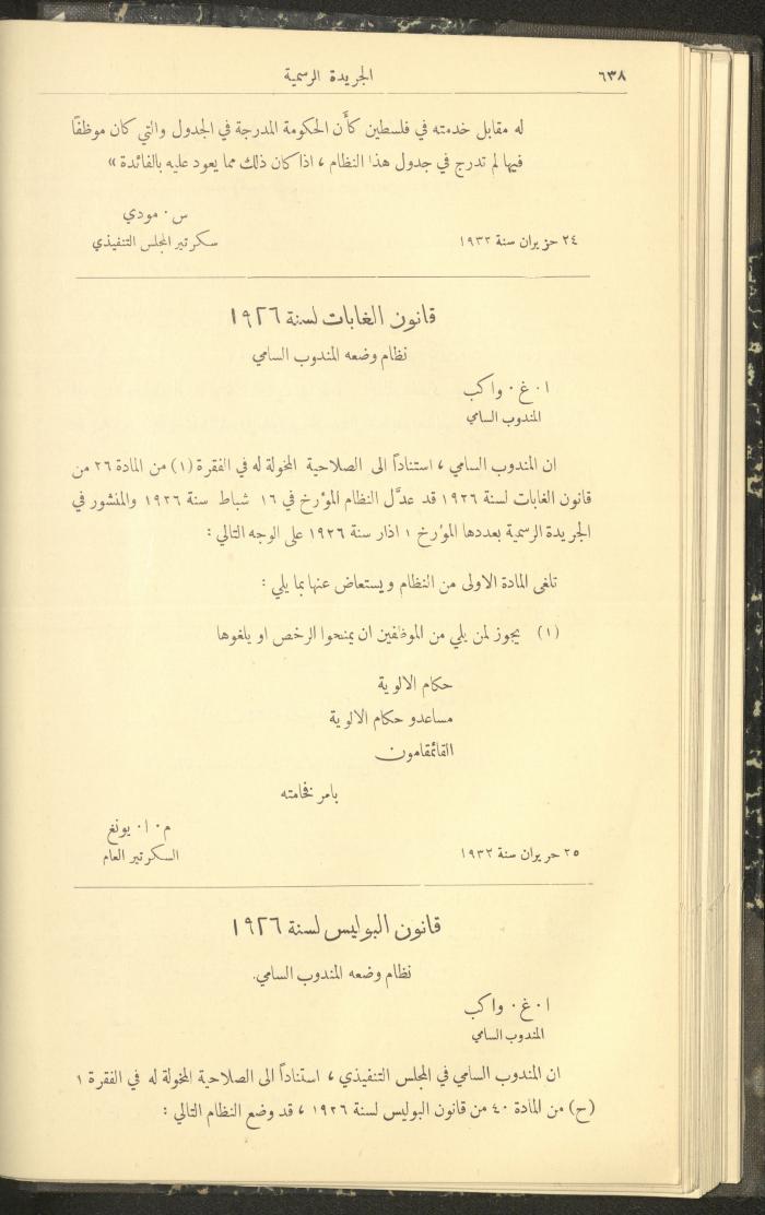 العدد 310 من جريدة حكومة فلسطين الرسمية، 1 تموز 1932