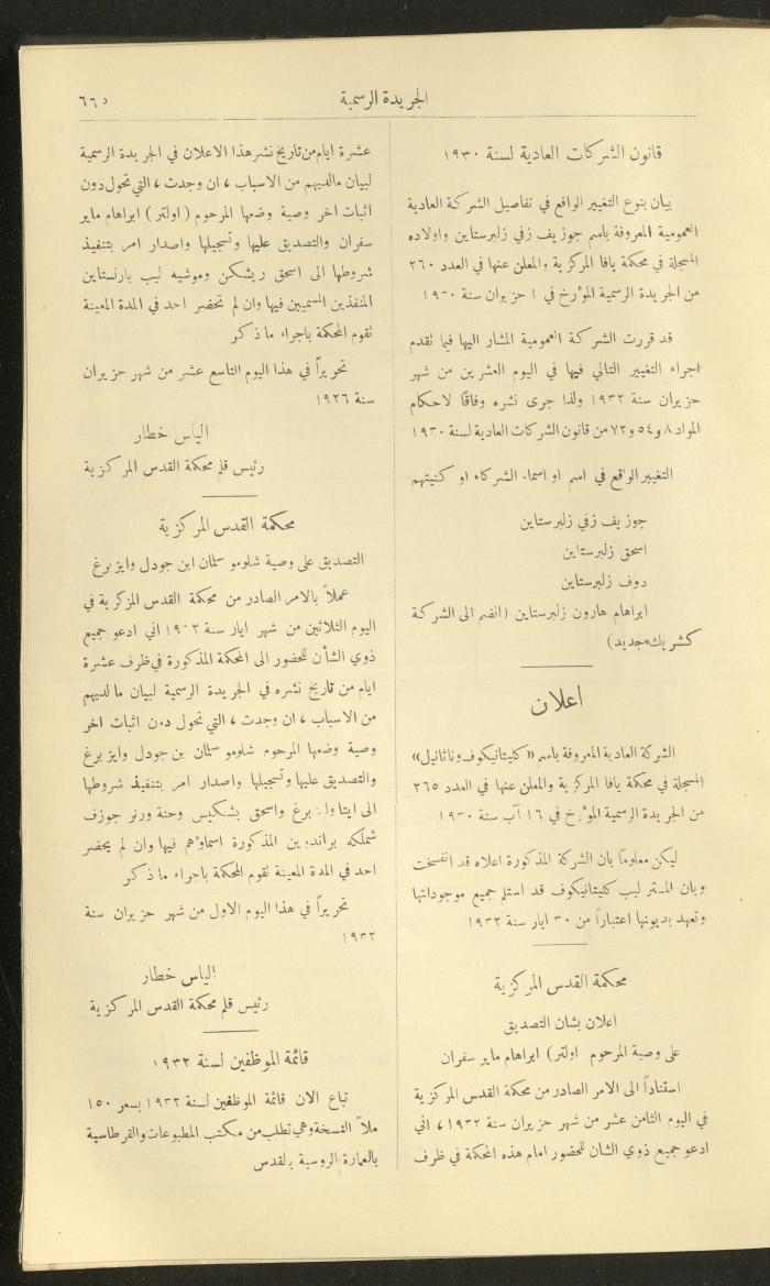 العدد 310 من جريدة حكومة فلسطين الرسمية، 1 تموز 1932