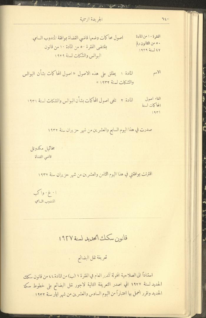 العدد 310 من جريدة حكومة فلسطين الرسمية، 1 تموز 1932