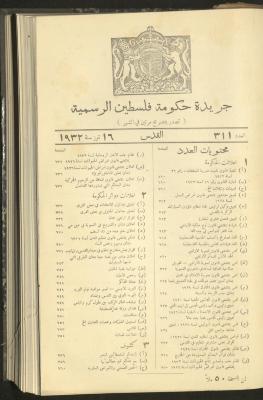 Issue No. 311 of the Official Palestine Newspaper, 16 July 1932