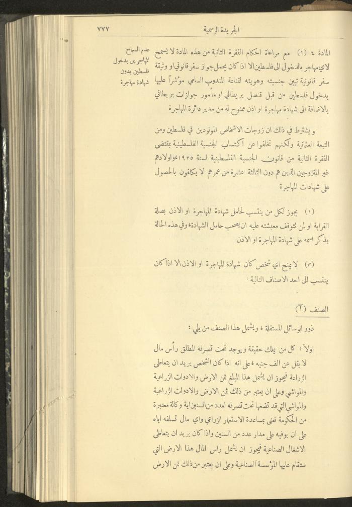 Issue No. 312 of the Official Palestine Newspaper, 1 August 1932