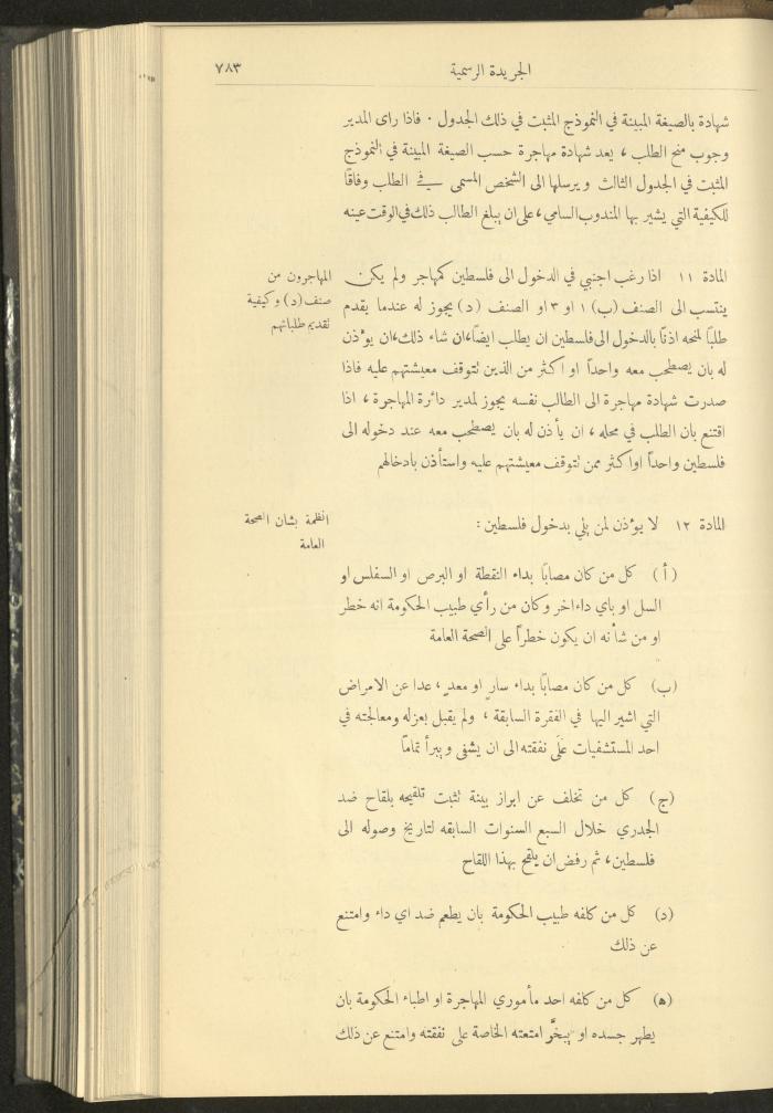 Issue No. 312 of the Official Palestine Newspaper, 1 August 1932