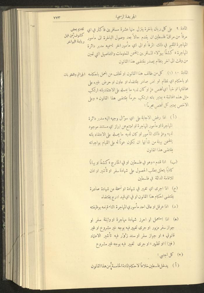 Issue No. 312 of the Official Palestine Newspaper, 1 August 1932