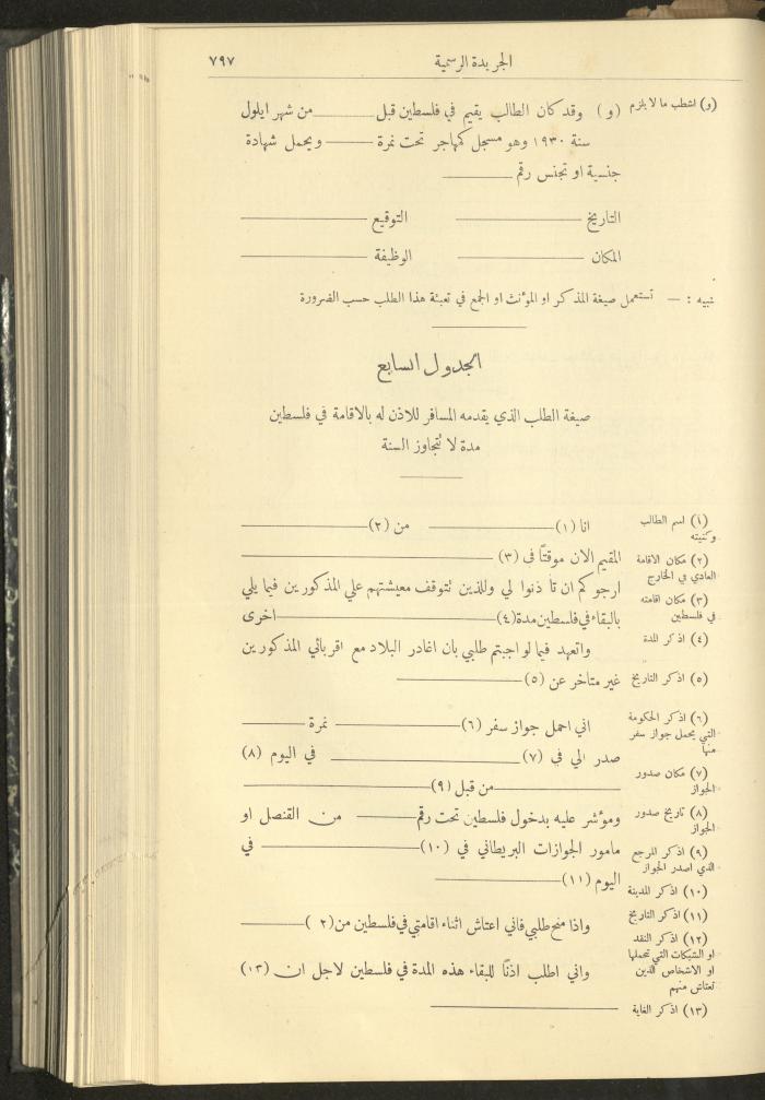 Issue No. 312 of the Official Palestine Newspaper, 1 August 1932