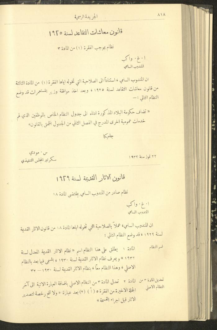 Issue No. 312 of the Official Palestine Newspaper, 1 August 1932