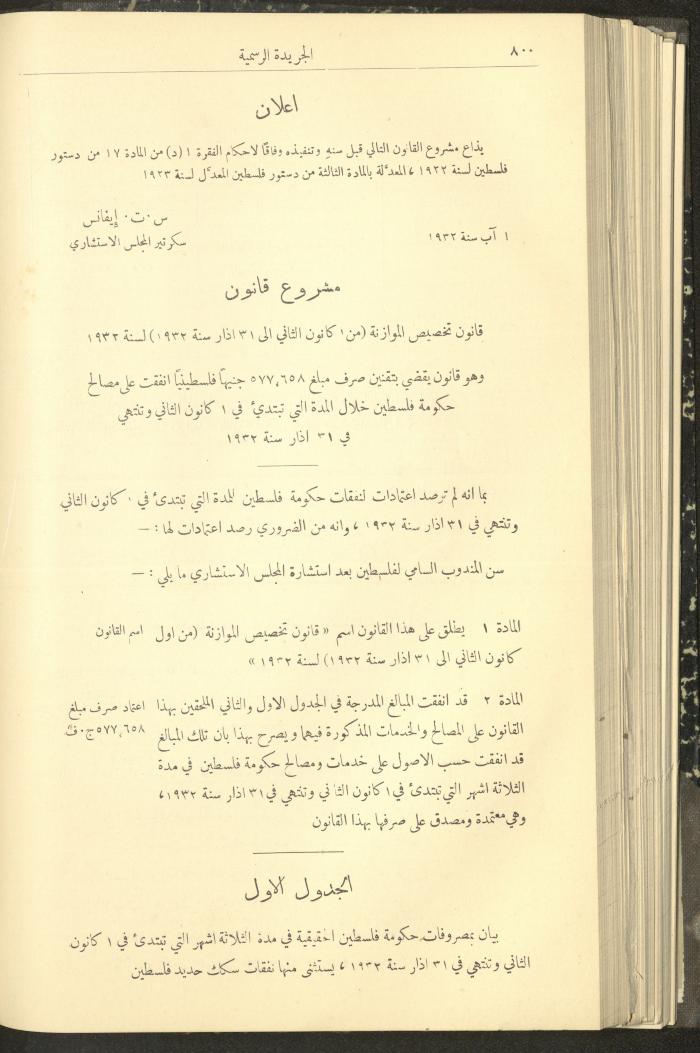 Issue No. 312 of the Official Palestine Newspaper, 1 August 1932