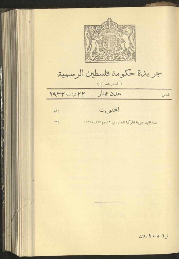 عدد ممتاز من جريدة حكومة فلسطين الرسمية، 22 تموز 1932