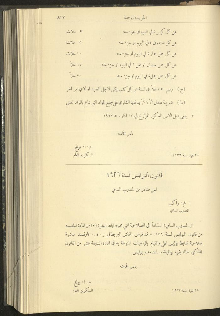 Issue No. 312 of the Official Palestine Newspaper, 1 August 1932