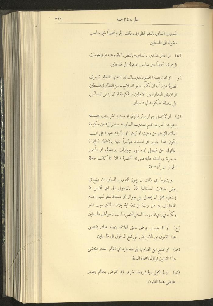 Issue No. 312 of the Official Palestine Newspaper, 1 August 1932
