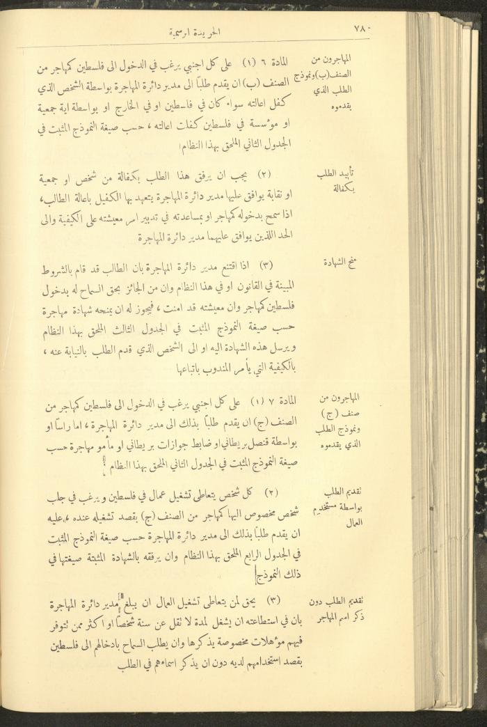 Issue No. 312 of the Official Palestine Newspaper, 1 August 1932