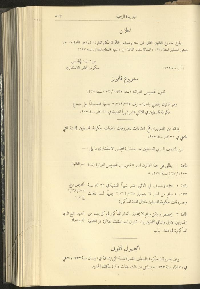 Issue No. 312 of the Official Palestine Newspaper, 1 August 1932