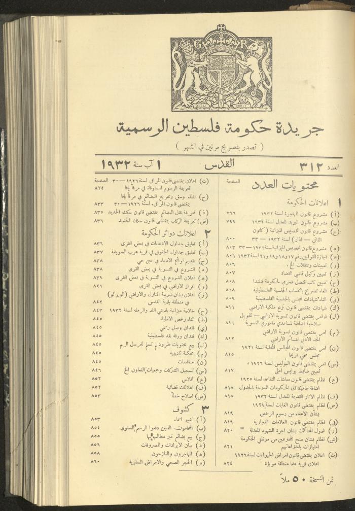 Issue No. 312 of the Official Palestine Newspaper, 1 August 1932