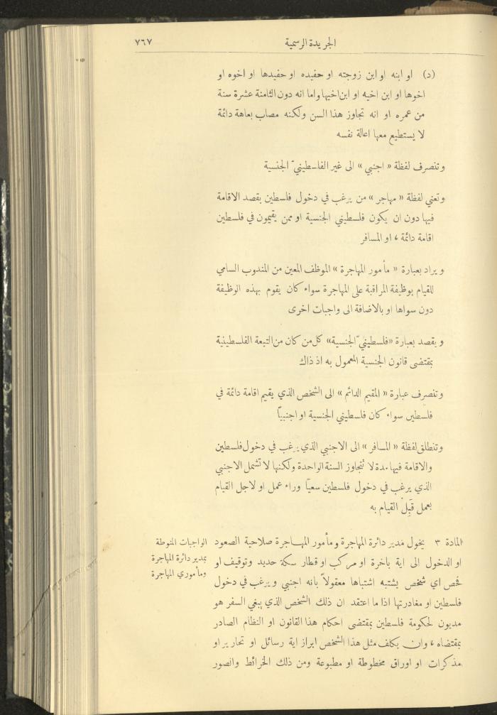 Issue No. 312 of the Official Palestine Newspaper, 1 August 1932