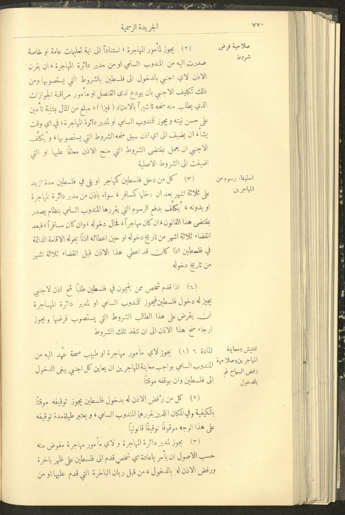Issue No. 312 of the Official Palestine Newspaper, 1 August 1932