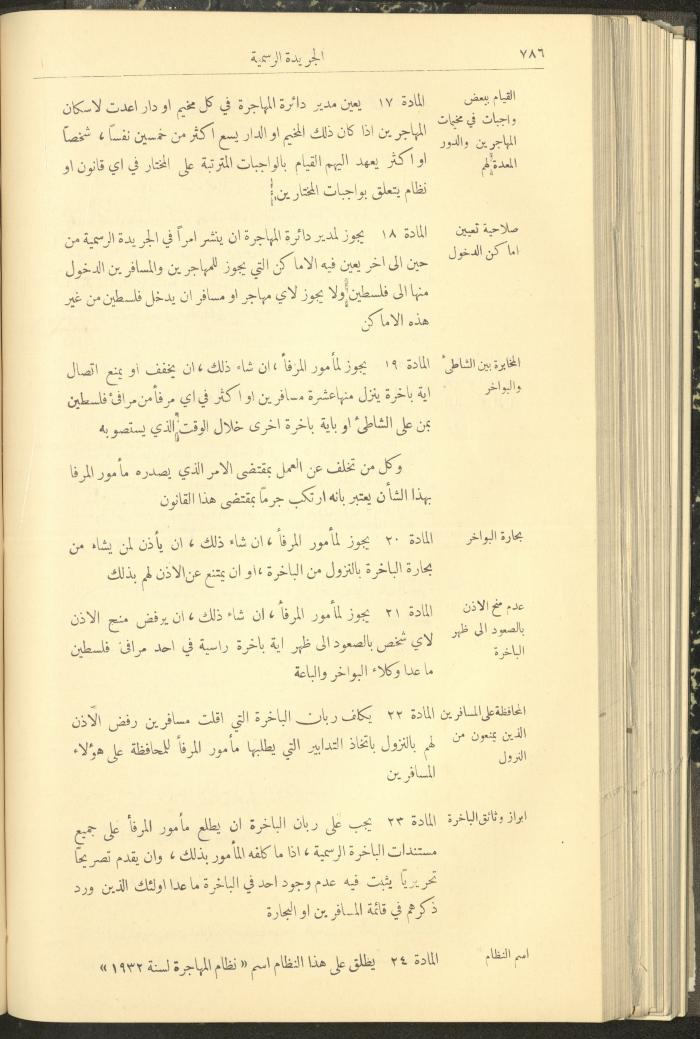 Issue No. 312 of the Official Palestine Newspaper, 1 August 1932