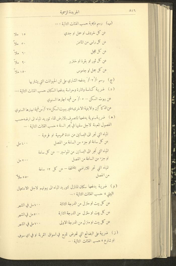 Issue No. 312 of the Official Palestine Newspaper, 1 August 1932