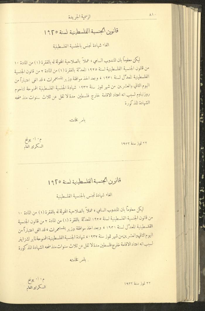 Issue No. 312 of the Official Palestine Newspaper, 1 August 1932