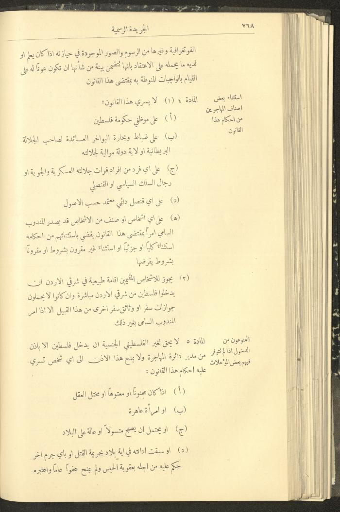 Issue No. 312 of the Official Palestine Newspaper, 1 August 1932
