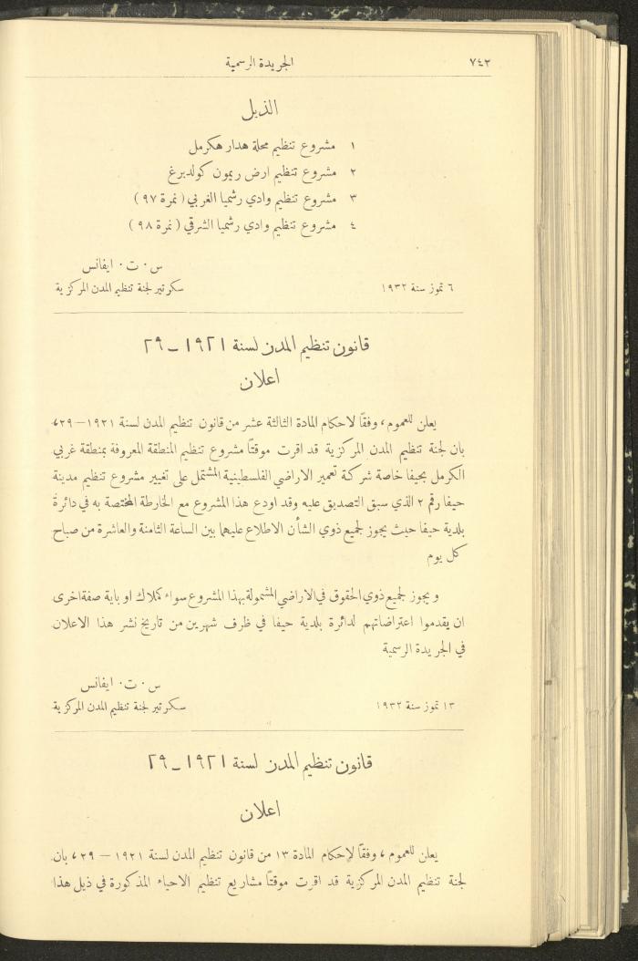 Issue No. 311 of the Official Palestine Newspaper, 16 July 1932