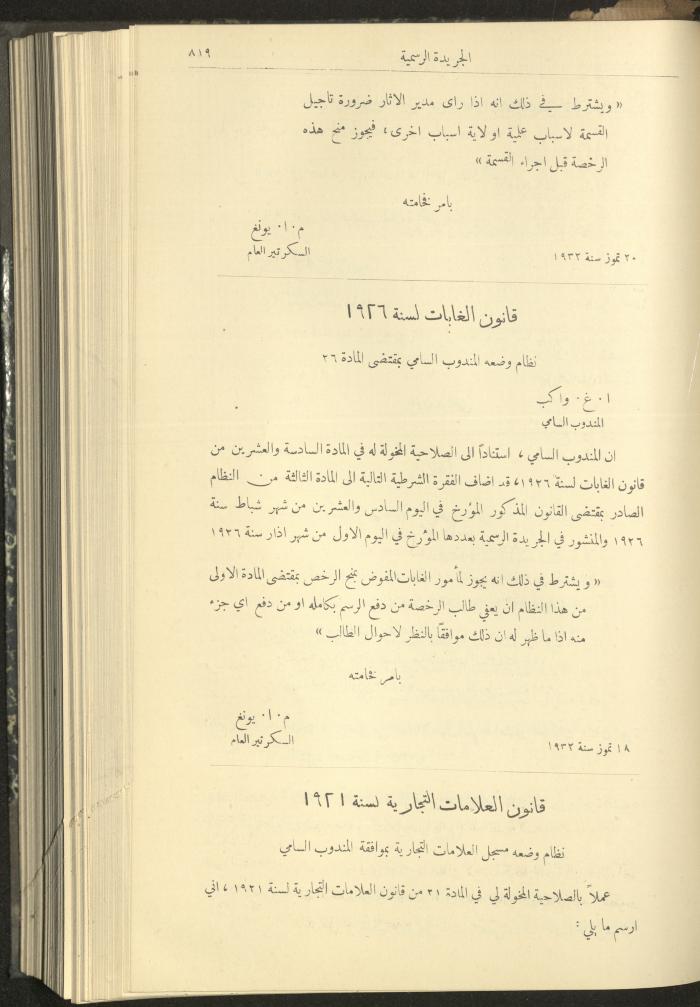 Issue No. 312 of the Official Palestine Newspaper, 1 August 1932