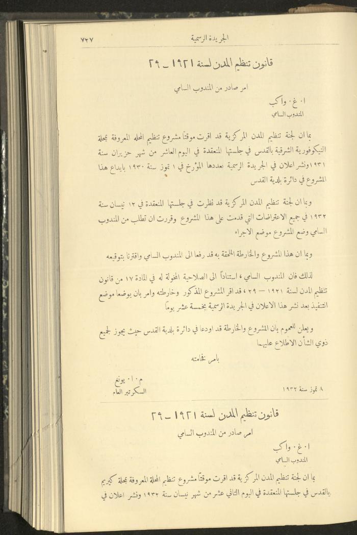 Issue No. 311 of the Official Palestine Newspaper, 16 July 1932