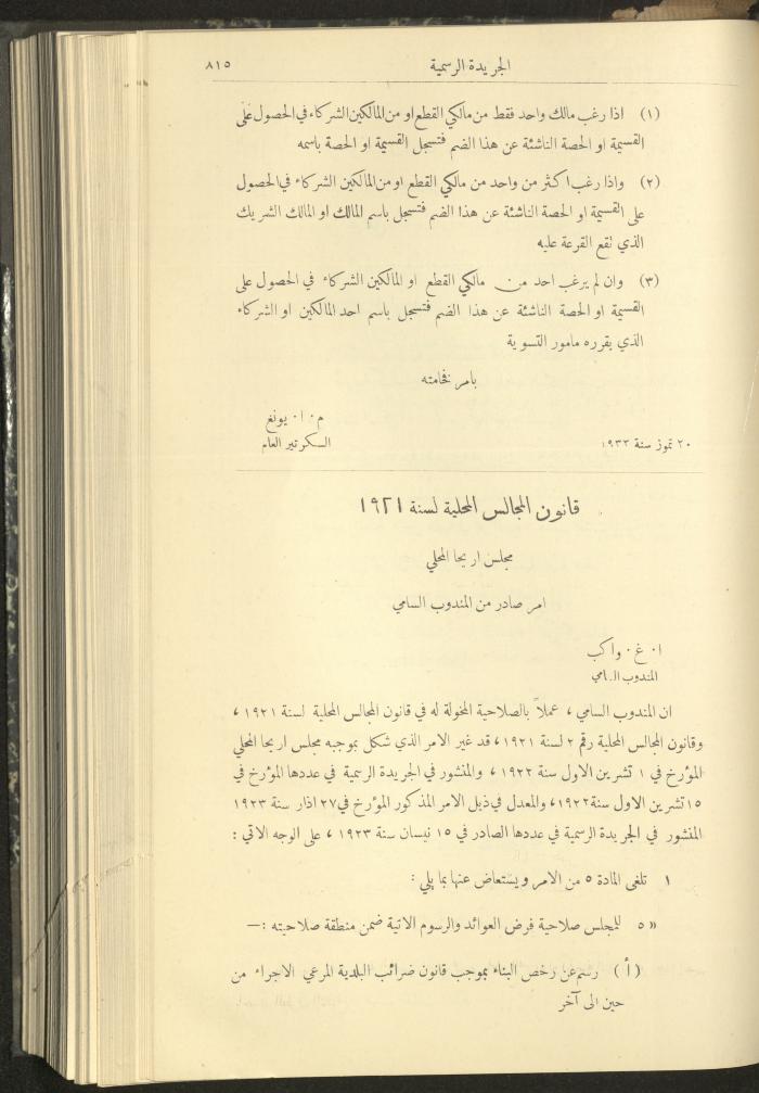 Issue No. 312 of the Official Palestine Newspaper, 1 August 1932