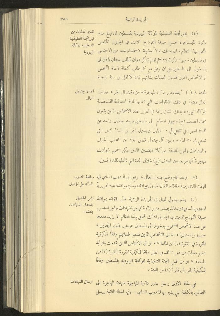 Issue No. 312 of the Official Palestine Newspaper, 1 August 1932