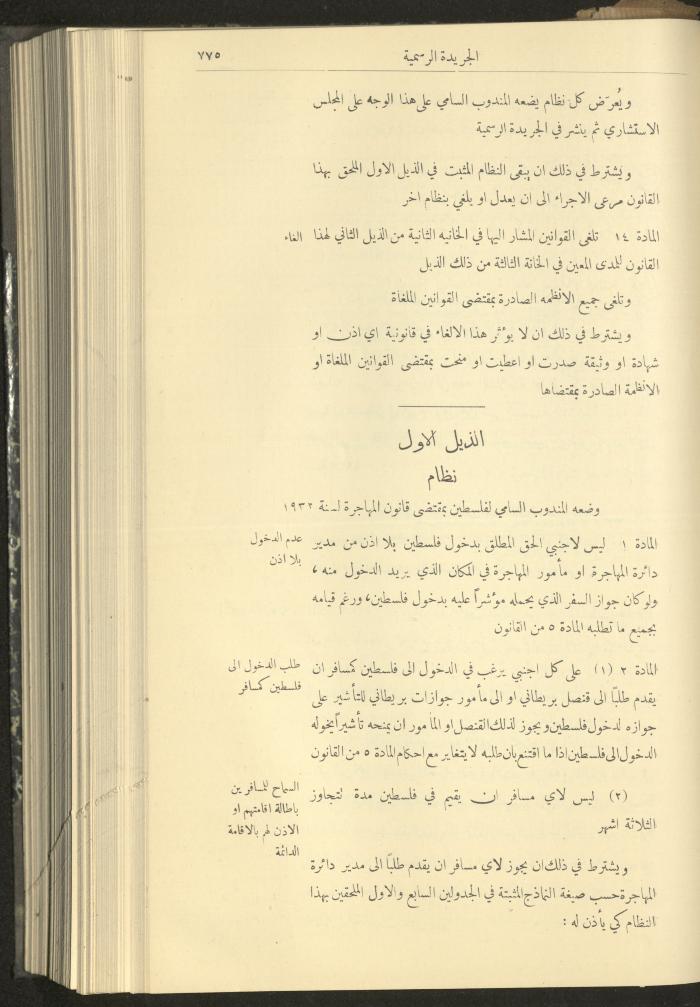 Issue No. 312 of the Official Palestine Newspaper, 1 August 1932
