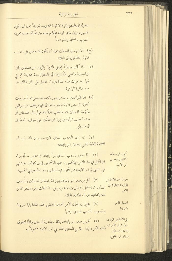 Issue No. 312 of the Official Palestine Newspaper, 1 August 1932