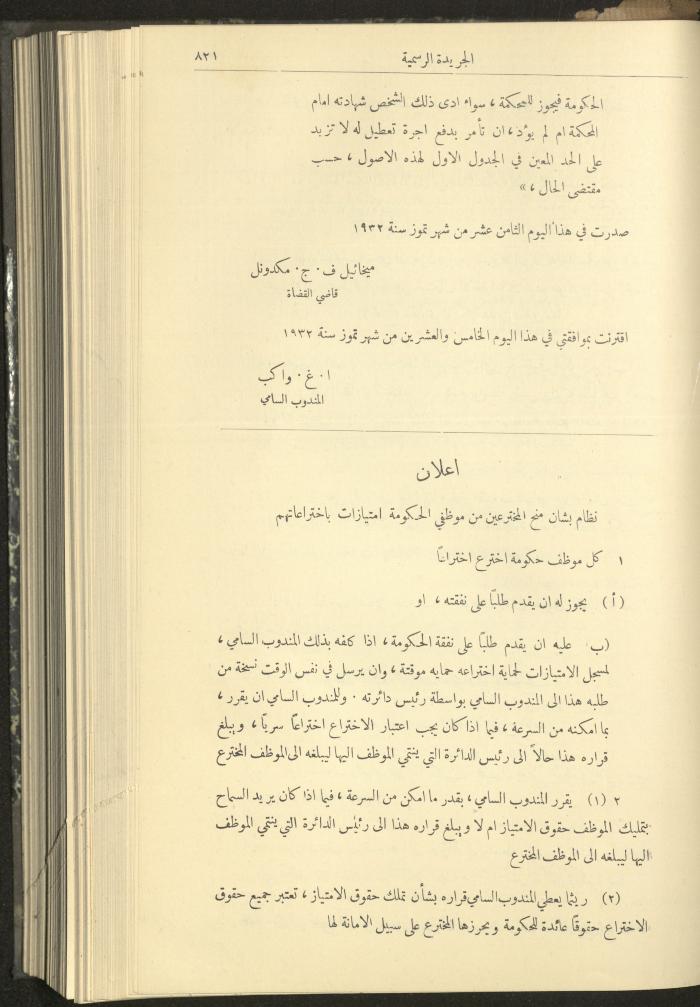 Issue No. 312 of the Official Palestine Newspaper, 1 August 1932