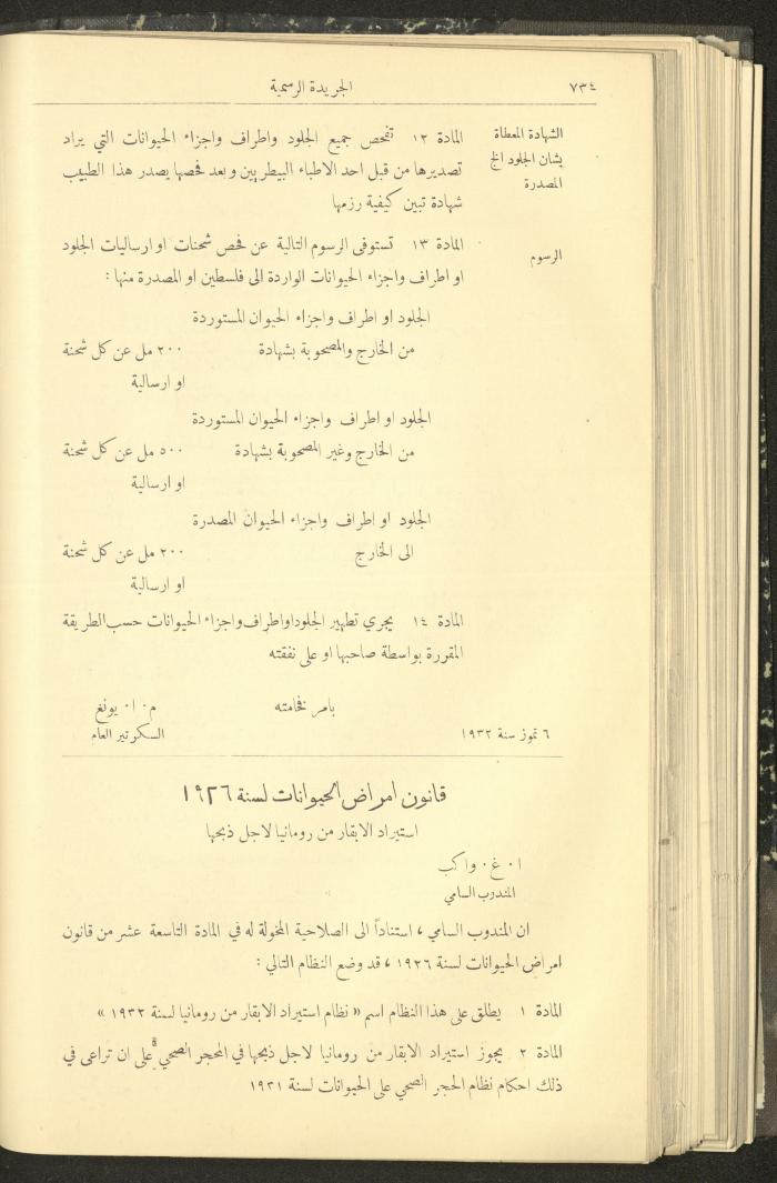 Issue No. 311 of the Official Palestine Newspaper, 16 July 1932