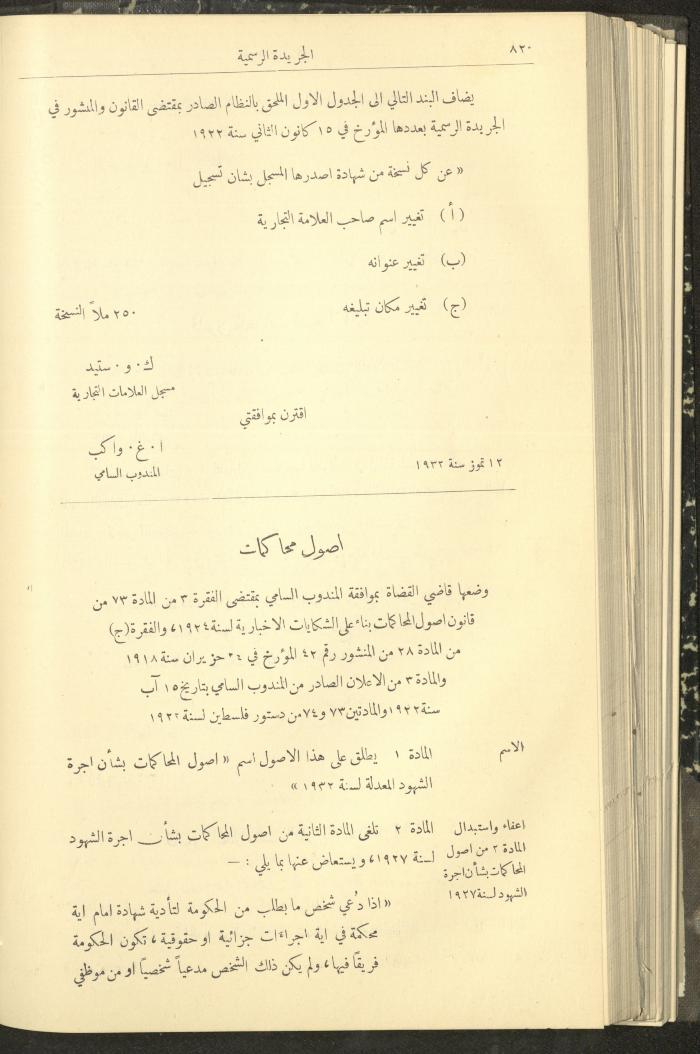 Issue No. 312 of the Official Palestine Newspaper, 1 August 1932