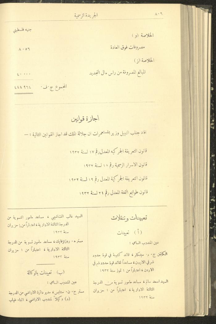 Issue No. 312 of the Official Palestine Newspaper, 1 August 1932