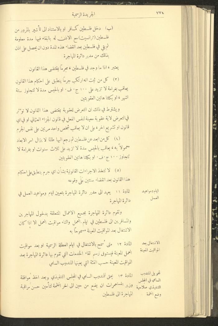 Issue No. 312 of the Official Palestine Newspaper, 1 August 1932