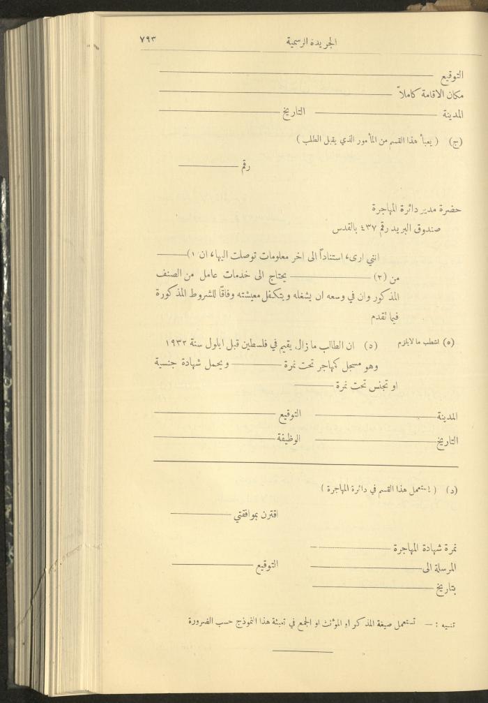Issue No. 312 of the Official Palestine Newspaper, 1 August 1932