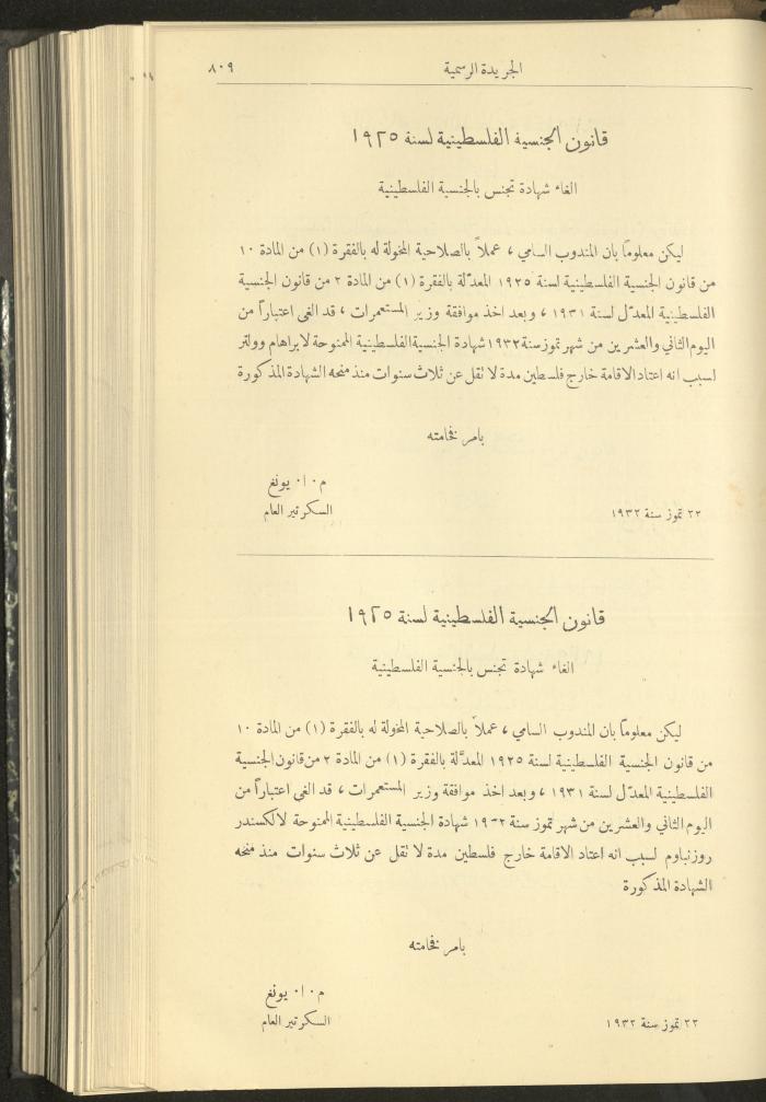 Issue No. 312 of the Official Palestine Newspaper, 1 August 1932