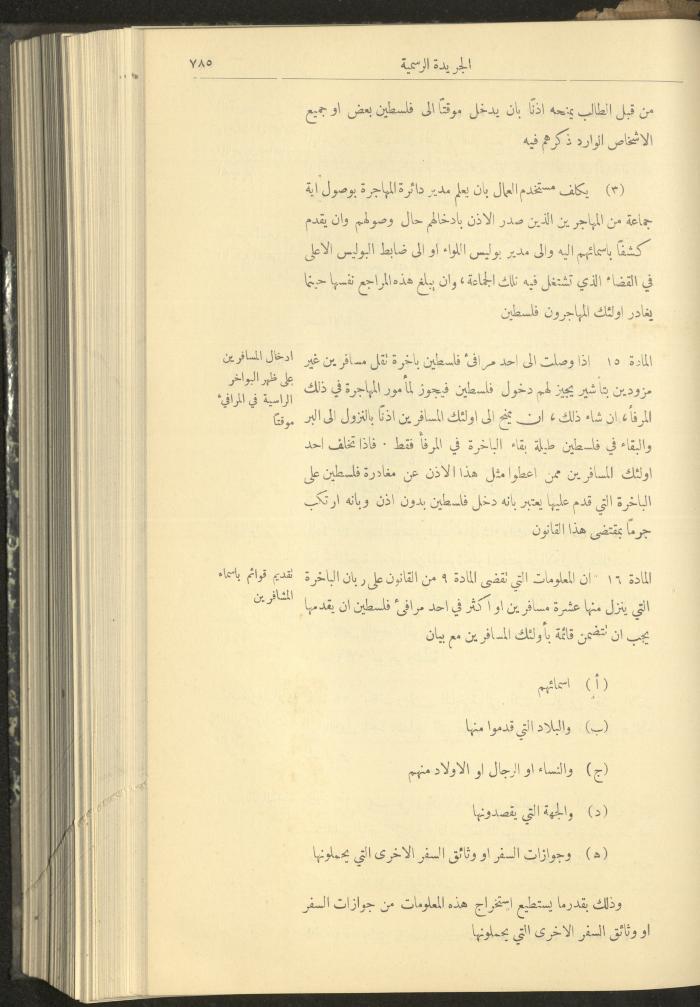 Issue No. 312 of the Official Palestine Newspaper, 1 August 1932
