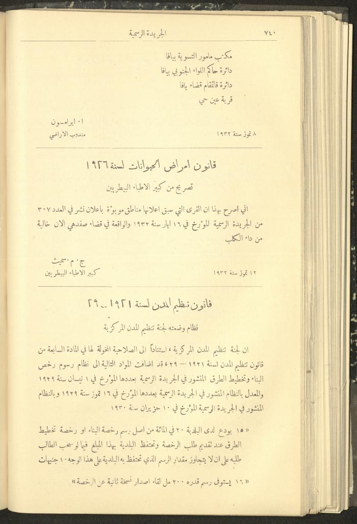 Issue No. 311 of the Official Palestine Newspaper, 16 July 1932