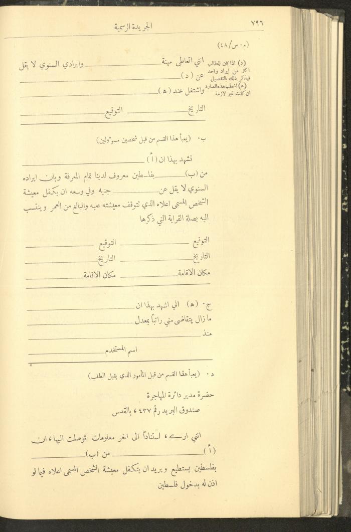 Issue No. 312 of the Official Palestine Newspaper, 1 August 1932